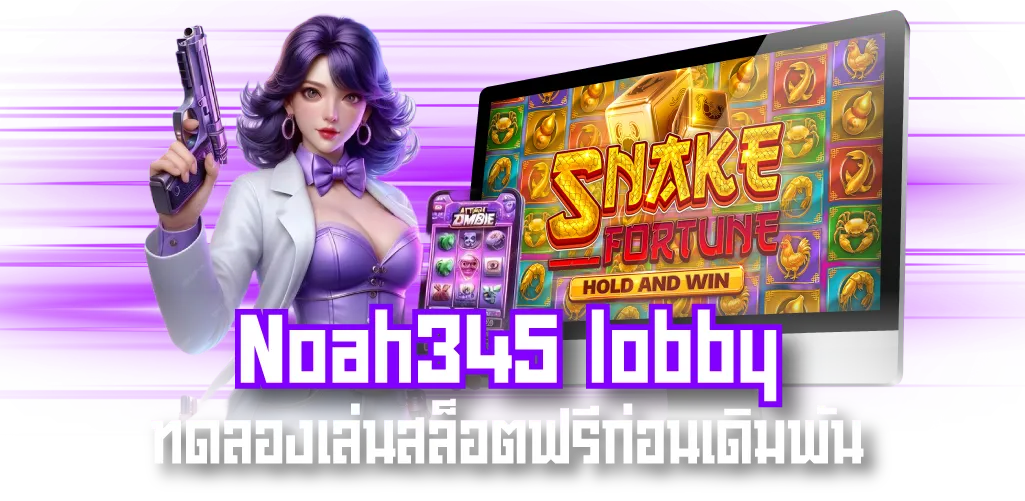 Noah345 lobby ทดลองเล่นสล็อตฟรีก่อนเดิมพัน